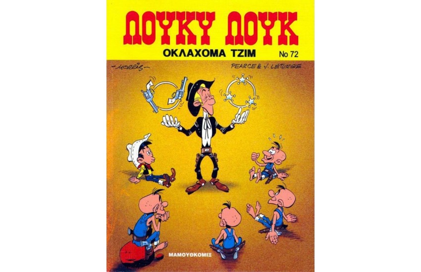 ΛΟΥΚΥ ΛΟΥΚ 72: ΟΚΛΑΧΟΜΑ ΤΖΙΜ