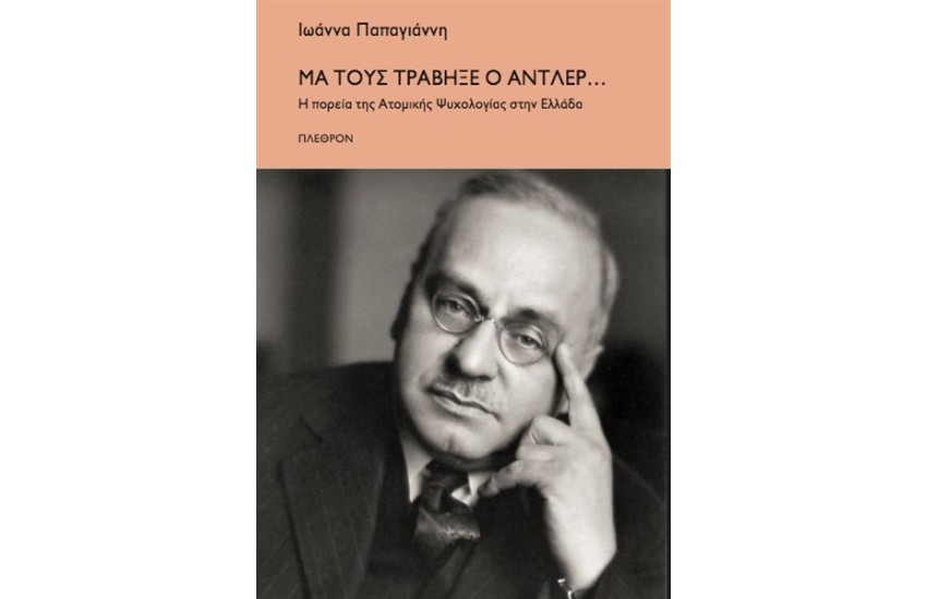 ΜΑ ΤΟΥΣ ΤΡΑΒΗΞΕ Ο ΑΝΤΛΕΡ
