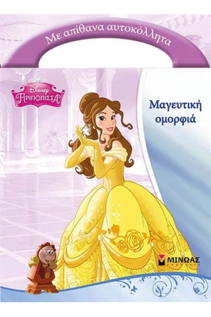 ΜΑΓΕΥΤΙΚΗ ΟΜΟΡΦΙΑ