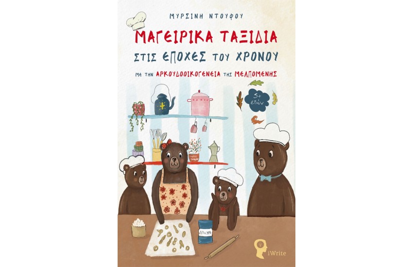 ΜΑΓΕΙΡΙΚΑ ΤΑΞΙΔΙΑ ΣΤΙΣ ΕΠΟΧΕΣ ΤΟΥ ΧΡΟΝΟΥ