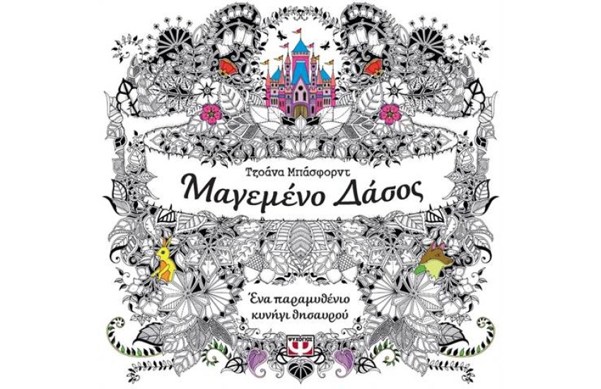 ΜΑΓΕΜΕΝΟ ΔΑΣΟΣ
