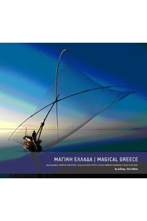 ΜΑΓΙΚΗ ΕΛΛΑΔΑ/MAGICAL GREECE (ΣΚΛΗΡΟ ΕΞΩΦΥΛΛΟ)