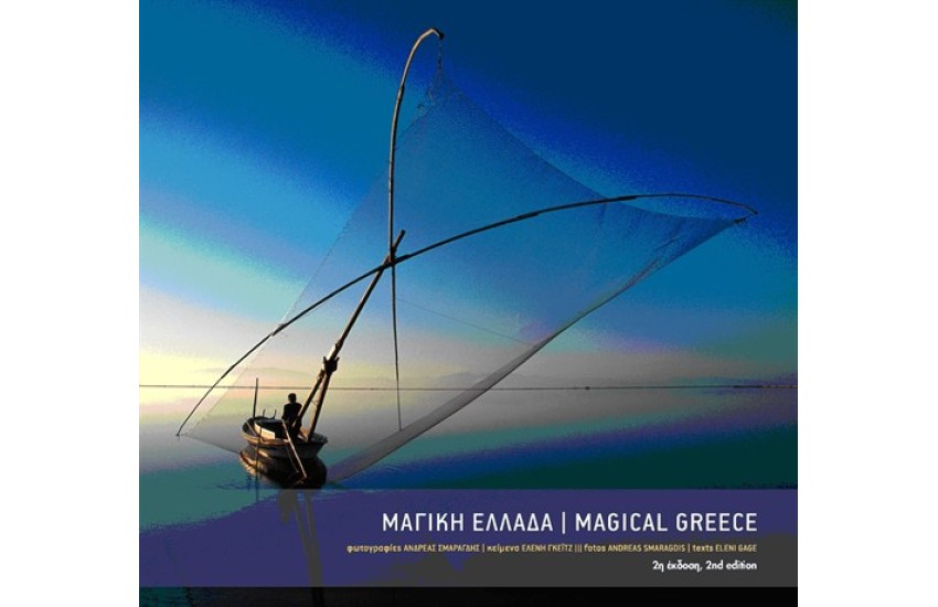 ΜΑΓΙΚΗ ΕΛΛΑΔΑ/MAGICAL GREECE (ΣΚΛΗΡΟ ΕΞΩΦΥΛΛΟ)