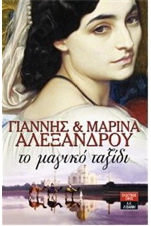 ΤΟ ΜΑΓΙΚΟ ΤΑΞΙΔΙ ΤΟ ΜΑΓΙΚΟ ΤΑΞΙΔΙ