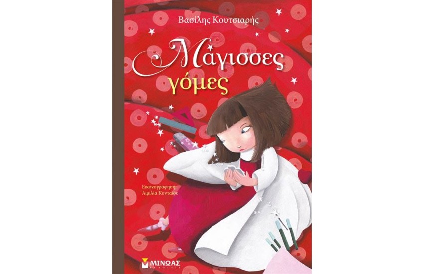 ΜΑΓΙΣΣΕΣ ΓΟΜΕΣ