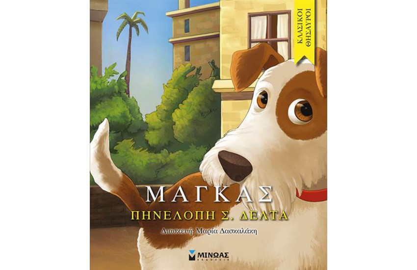 ΜΑΓΚΑΣ
