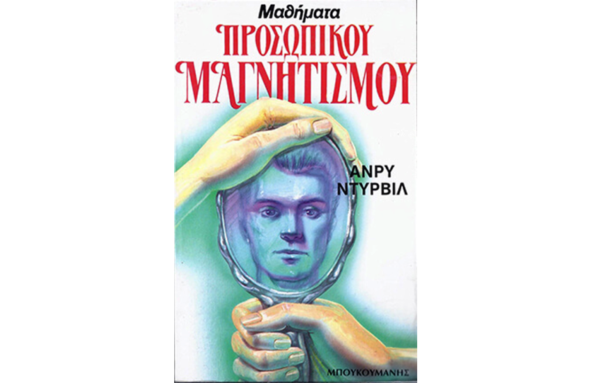 ΜΑΘΗΜΑΤΑ ΠΡΟΣΩΠΙΚΟΥ ΜΑΓΝΗΤΙΣΜΟΥ Β'