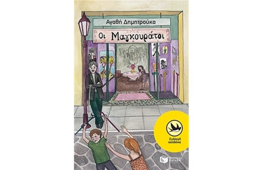 ΟΙ ΜΑΓΚΟΥΡΑΤΟΙ