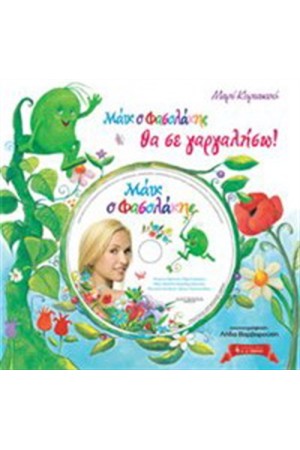 ΜΑΙΚ Ο ΦΑΣΟΛΑΚΗΣ - ΘΑ ΣΕ ΓΑΡΓΑΛΗΣΩ (ΠΕΡΙΛΑΜΒΑΝΕΙ CD) ΜΑΙΚ Ο ΦΑΣΟΛΑΚΗΣ - ΘΑ ΣΕ ΓΑΡΓΑΛΗΣΩ (ΠΕΡΙΛΑΜΒΑΝΕΙ CD)