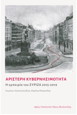 ΑΡΙΣΤΕΡΗ ΚΥΒΕΡΝΗΣΙΜΟΤΗΤΑ