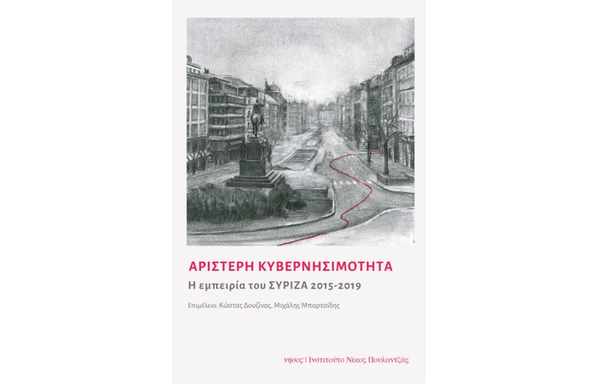ΑΡΙΣΤΕΡΗ ΚΥΒΕΡΝΗΣΙΜΟΤΗΤΑ