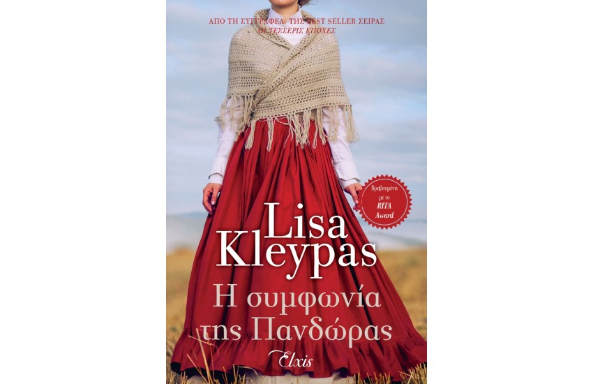Η ΣΥΜΦΩΝΙΑ ΤΗΣ ΠΑΝΔΩΡΑΣ