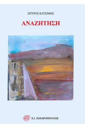 ΑΝΑΖΗΤΗΣΗ