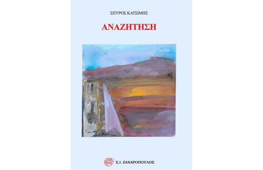ΑΝΑΖΗΤΗΣΗ