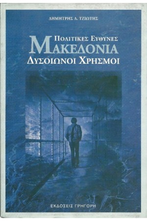 ΜΑΚΕΔΟΝΙΑ