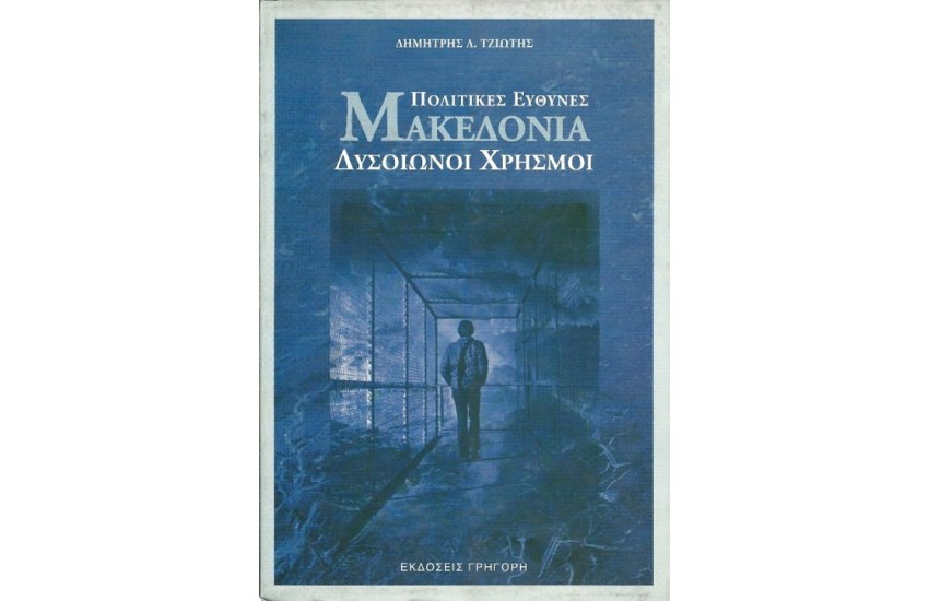 ΜΑΚΕΔΟΝΙΑ