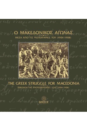 Ο ΜΑΚΕΔΟΝΙΚΟΣ ΑΓΩΝΑΣ ΜΕΣΑ ΑΠΟ ΤΙΣ ΦΩΤΟΓΡΑΦΙΕΣ ΤΟΥ Ο ΜΑΚΕΔΟΝΙΚΟΣ ΑΓΩΝΑΣ ΜΕΣΑ ΑΠΟ ΤΙΣ ΦΩΤΟΓΡΑΦΙΕΣ ΤΟΥ
