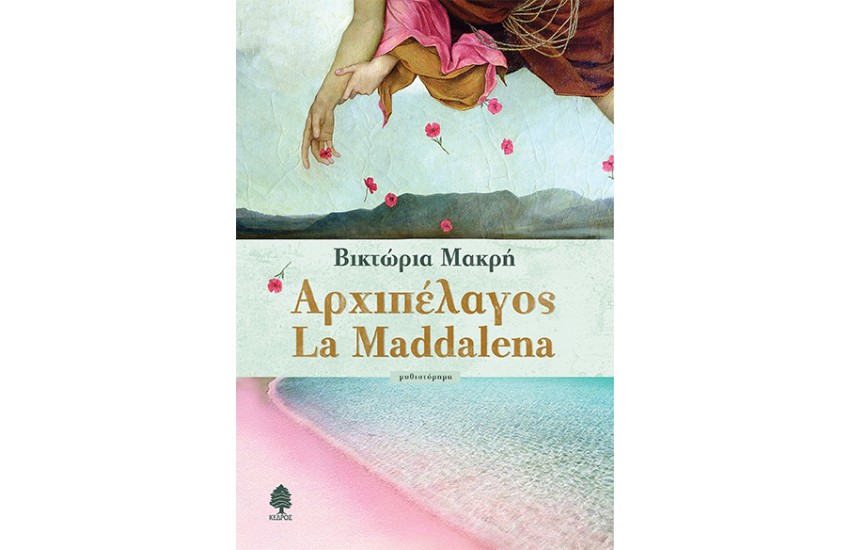 ΑΡΧΙΠΕΛΑΓΟΣ LA MADDALENA