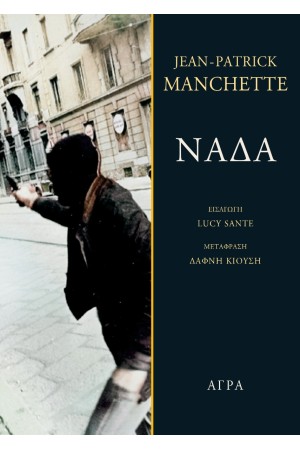 ΝΑΔΑ