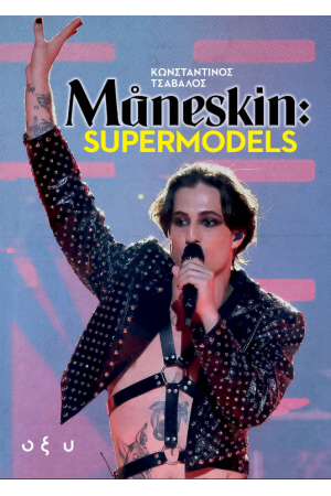 MANESKIN: SUPERMODELS