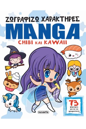 ΖΩΓΡΑΦΙΖΩ ΧΑΡΑΚΤΗΡΕΣ MANGA - CHIBI ΚΑΙ KAWAII ΖΩΓΡΑΦΙΖΩ ΧΑΡΑΚΤΗΡΕΣ MANGA - CHIBI ΚΑΙ KAWAII