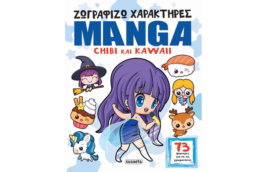 ΖΩΓΡΑΦΙΖΩ ΧΑΡΑΚΤΗΡΕΣ MANGA - CHIBI ΚΑΙ KAWAII