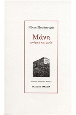 ΜΑΝΗ