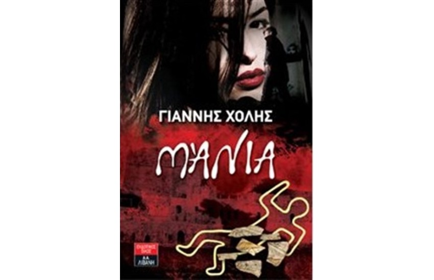 ΜΑΝΙΑ