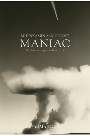MANIAC