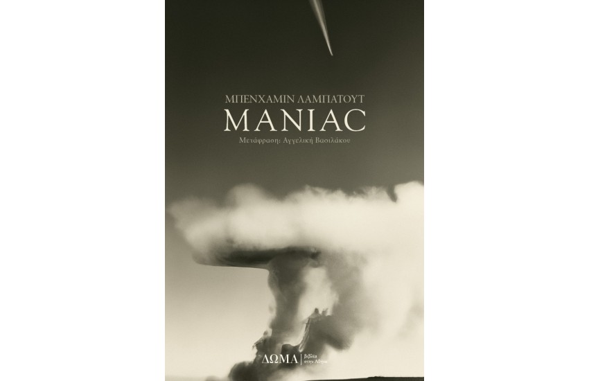 MANIAC
