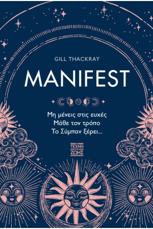 ΟΔΗΓΟΣ MANIFEST