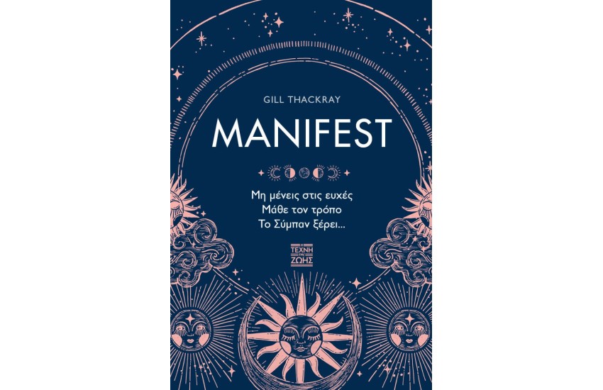 ΟΔΗΓΟΣ MANIFEST