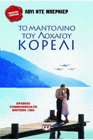 ΤΟ ΜΑΝΤΟΛΙΝΟ ΤΟΥ ΛΟΧΑΓΟΥ ΚΟΡΕΛΙ (ΕΠΑΝΕΚΔΟΣΗ) ΤΟ ΜΑΝΤΟΛΙΝΟ ΤΟΥ ΛΟΧΑΓΟΥ ΚΟΡΕΛΙ (ΕΠΑΝΕΚΔΟΣΗ)