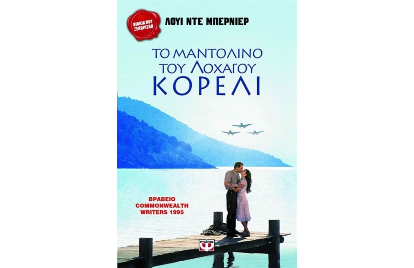 ΤΟ ΜΑΝΤΟΛΙΝΟ ΤΟΥ ΛΟΧΑΓΟΥ ΚΟΡΕΛΙ (ΕΠΑΝΕΚΔΟΣΗ)