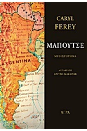 ΜΑΠΟΥΤΣΕ ΜΑΠΟΥΤΣΕ