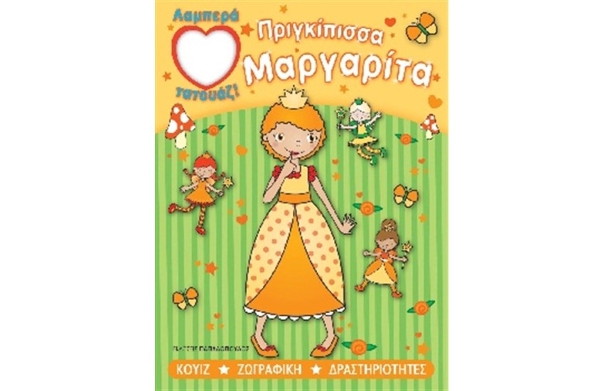 ΠΡΙΓΚΙΠΙΣΣΑ ΜΑΡΓΑΡΙΤΑ