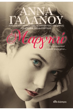 ΜΑΡΓΚΩ ΜΑΡΓΚΩ