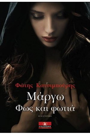 ΜΑΡΓΩ