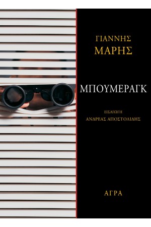 ΜΠΟΥΜΕΡΑΓΚ ΜΠΟΥΜΕΡΑΓΚ