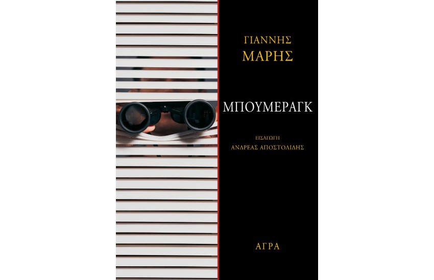 ΜΠΟΥΜΕΡΑΓΚ