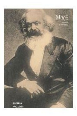 ΜΑΡΞ