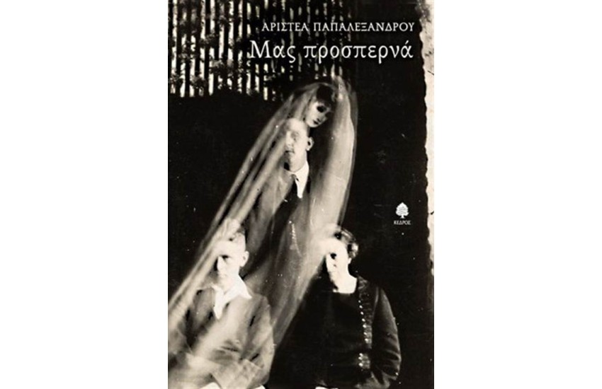 ΜΑΣ ΠΡΟΣΠΕΡΝΑ