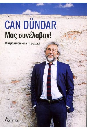 ΜΑΣ ΣΥΝΕΛΑΒΑΝ