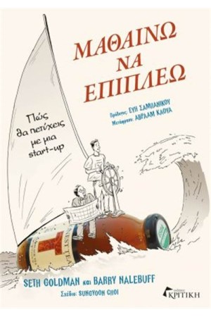 ΜΑΘΑΙΝΩ ΝΑ ΕΠΙΠΛΕΩ