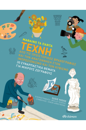 ΤΕΧΝΗ