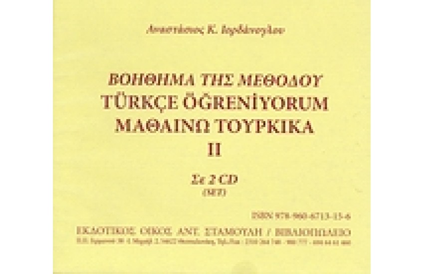 ΜΑΘΑΙΝΩ ΤΟΥΡΚΙΚΑ 2 CD"s (3+4)  -set