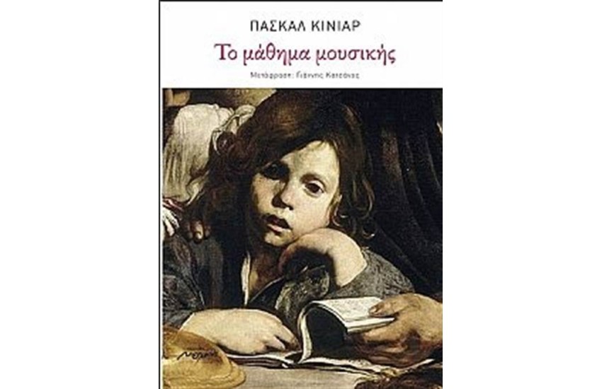 ΤΟ ΜΑΘΗΜΑ ΜΟΥΣΙΚΗΣ