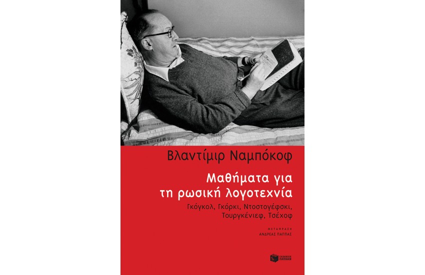 ΜΑΘΗΜΑΤΑ ΓΙΑ ΤΗ ΡΩΣΙΚΗ ΛΟΓΟΤΕΧΝΙΑ: ΓΚΟΓΚΟΛ,ΓΚΟΡΚΙ, ΝΤΟΣΤΟΓΕΦΣΚΙ, ΤΟΥΡΓΚΕΝΙΕΦ, ΤΣΕΧΟΦ