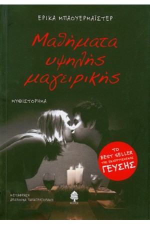 ΜΑΘΗΜΑΤΑ ΥΨΗΛΗΣ ΜΑΓΕΙΡΙΚΗΣ