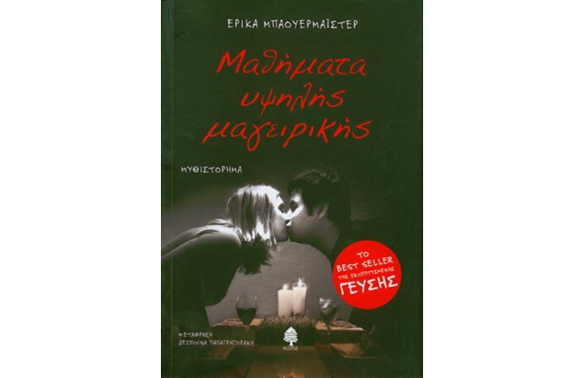 ΜΑΘΗΜΑΤΑ ΥΨΗΛΗΣ ΜΑΓΕΙΡΙΚΗΣ